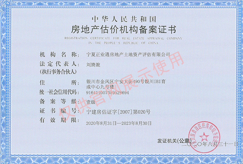 房地產(chǎn)估價(jià)機(jī)構(gòu)備案證書(shū)